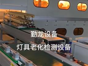 灯具老化检测设备